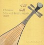 Chinese musical Instruments
